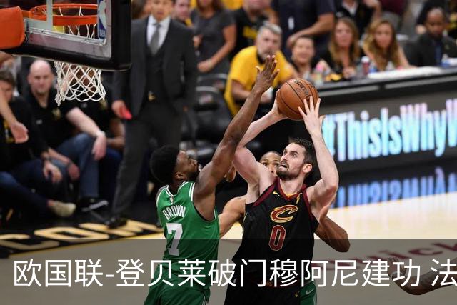 欧国联-登贝莱破门穆阿尼建功 法国2-0比利时