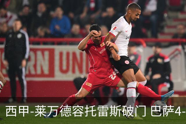 西甲-莱万德容托雷斯破门 巴萨4-3比利亚雷尔